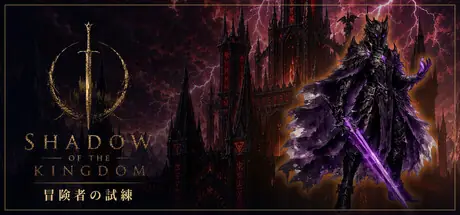 SHADOW OF THE KINGDOM cover art