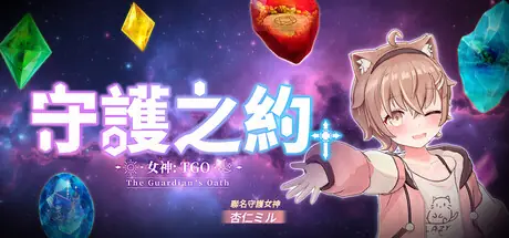 女神:守護之約(Norn Saber : The Guardian's Oath) cover art
