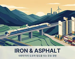 Iron & Asphalt cover art